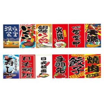 Small Flags Restaurant Sushi Shop Izakaya Banner 3m I Red