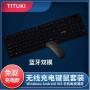 Dual-Mode Bluetooth Wireless Keyboard and Mouse Set External Notebook Desktop All-in-One Smart TV Bu