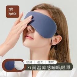 New Blackout Sleep Eye Mask Relieve Eye Fatigue Ice Silk Breathable Eye Protection Artifact No Press