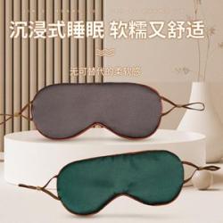 Tiktok Hot Sale Double-Sided Shading Eye Mask Ear-Mounted Warm Ice Silk Eye Shield Travel Lunch Brea