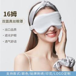 100% Mulberry Silk Silk Eye Mask 16 M Sleep Shading Comfortable Eye Protection Eye Mask Embroidered