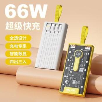 66W super fast charging bank with built-in cable PD20W gift mobile power supply