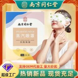Nanjing Tongrentang Steam Eyeshade Sleep Blackout Eye Mask Children`s Steam Heating Eye Protection R