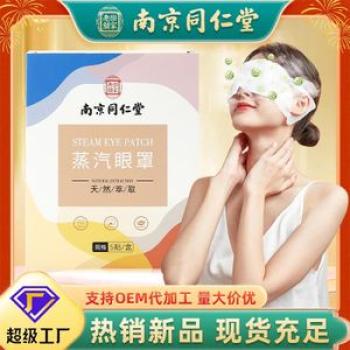 Nanjing Tongrentang Steam Eyeshade Sleep Blackout Eye Mask Children`s Steam Heating Eye Protection R