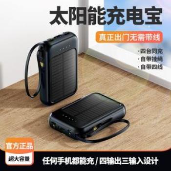New mini built-in solar power bank with 20000mAh large capacity, portable and mobile