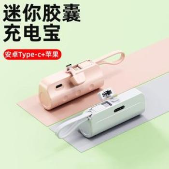 Mini capsule bank with 5000mAh built-in cable, compact and portable mobile power bank, printed